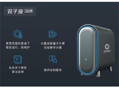 会同深圳量旋 桌面型核磁量子计算机