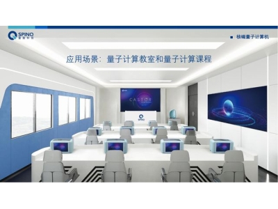会同深圳量旋 便携式核磁量子计算机